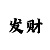 福彩3d小小鱼彩吧图库
